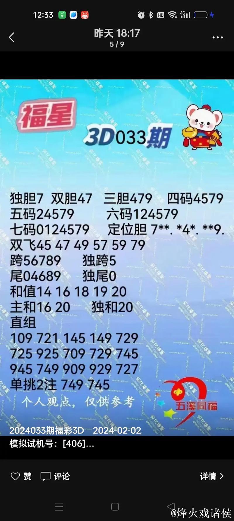016期陈三哥福彩3D预测：两码合差解析与奖号推荐