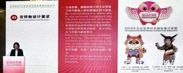 北京2027田径世锦赛公开征集会徽、吉祥物及主题口号 北京2027田径世锦赛公开征集会徽、吉祥物及主题口号