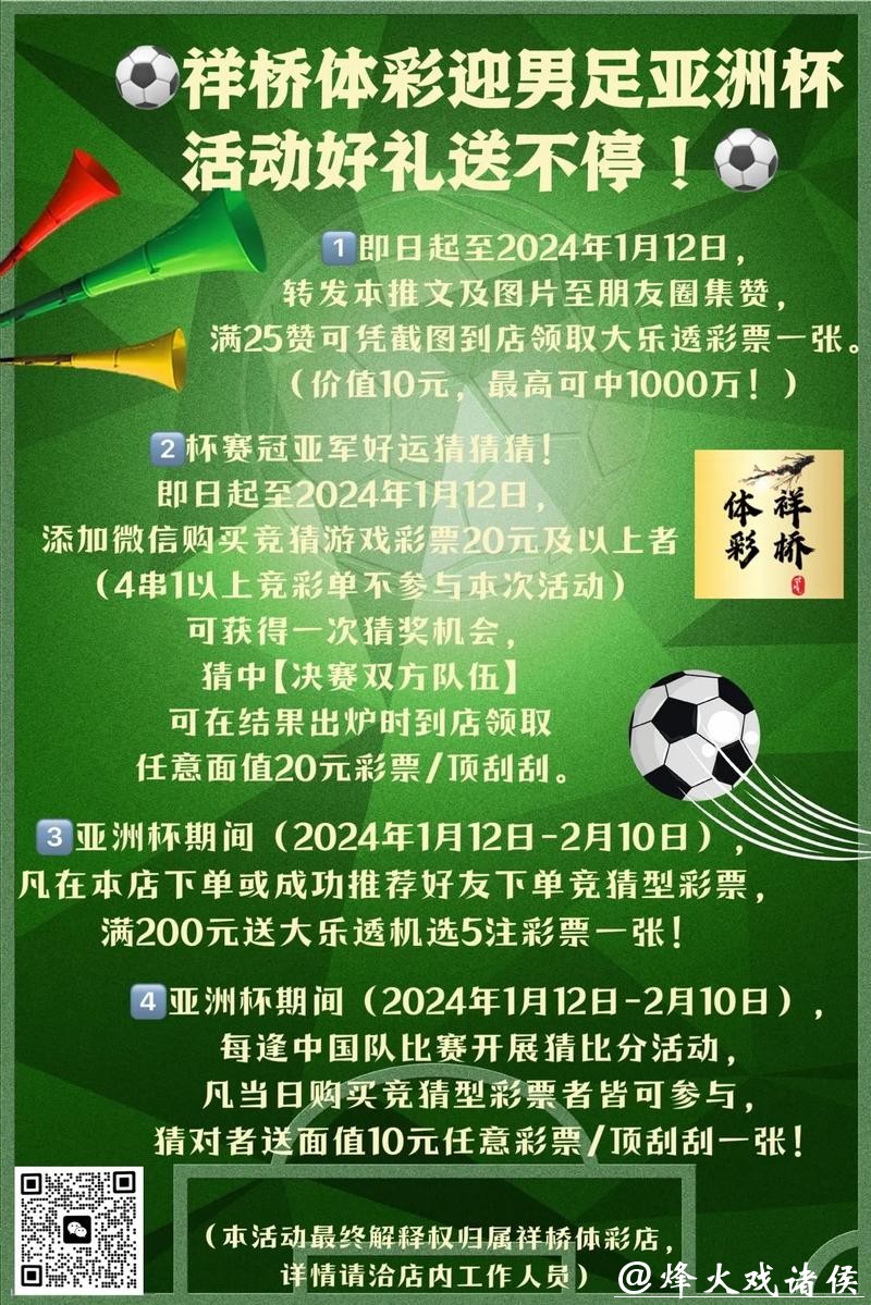 世界杯外围平台优惠活动详解